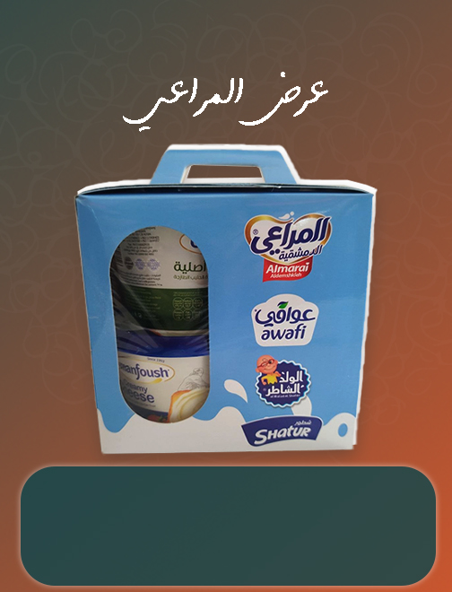 عرض المراعي