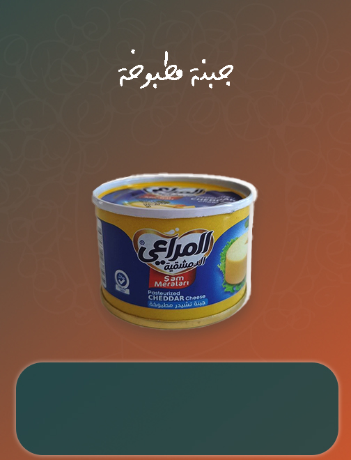 عرض جبنة مطبوخة