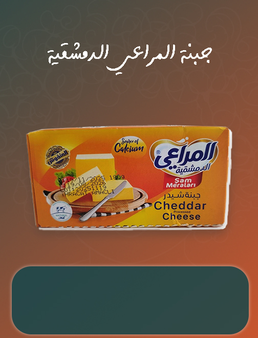 عروض جبنة المراعي